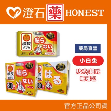 小白兔暖暖包 手握式恆溫24小時 10片/包 暖手寶 發熱貼 日本製 澄石藥局 (手握式暖暖包 24H)