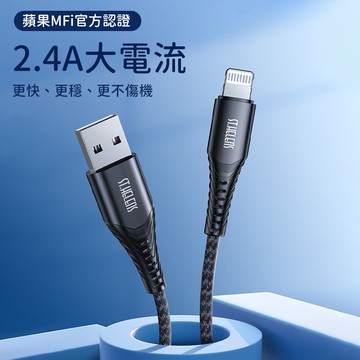 JOYROOM 機樂堂 MFi充電線 iPhone傳輸線 Lightning接頭 尼龍編織 手機平板居家車用補電