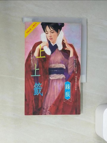 【書寶二手書T5／言情小說_UZ2】上上籤~情定金陵之二_綠痕