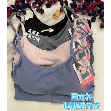 『A&J』#8819 細肩帶 運動內衣👉固定罩杯 透氣網孔內襯 直接套❤️下圍彈性極佳舒適😍輕鬆舒適 無負擔❤️