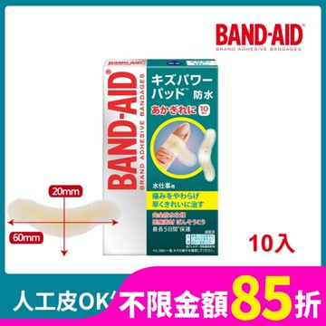 Band-Aid水凝膠防水透氣繃-指用型10入