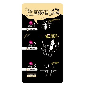 我的心機黑頭終結3步驟組