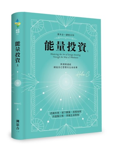 能量投資(上)[二手書_良好]