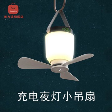 充電款可拆式夜燈小吊扇 學生宿舍 專用風扇 寢室上下鋪帳篷蚊帳靜音