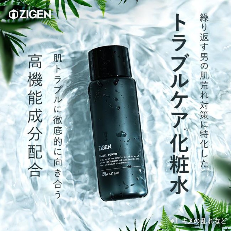 ZIGEN トラブルケア 化粧水 男性 化粧品 ニキビ メンズコスメ メンズ