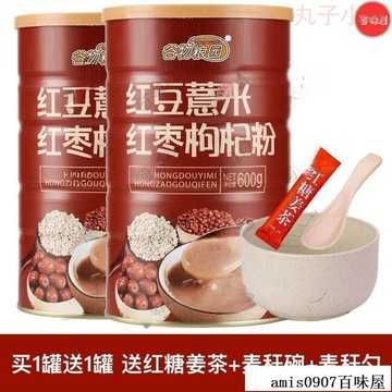 【優選特惠】紅豆薏米枸杞粉 紅棗粉薏仁粉早餐食品沖飲粉枸杞粉紅棗粉沖飲薏仁粉紅豆薏米枸杞粉