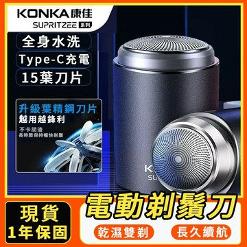 台灣現貨 電動刮鬍機 康佳剃鬚刀 mini電動刮鬍刀 刮鬍刀 電動剃鬚刀 全機可水洗電動刮鬍刀 剃鬚刀 磁吸數顯手動刮鬍