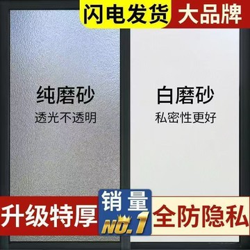 【防窺首選】透光不透人！自黏式磨砂隱私貼紙 適用浴室/廁所/辦公室窗戶 霧面防透視玻璃貼 台灣出貨