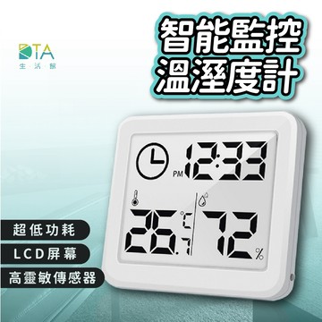 超薄簡約 多功能自動檢測 溫濕度器 智能溫濕度計 溫濕監控 家用溫度計 溫度計 濕度計 完美生活館