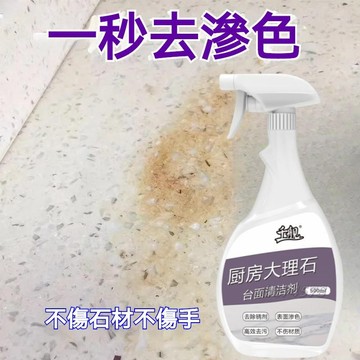 日用熱銷✨石材清潔劑 大理石清潔劑 廚房檯面清潔劑 石英石清潔劑 花崗巖去污去黃 地板瓷磚清潔劑 石磚清潔劑 除銹劑
