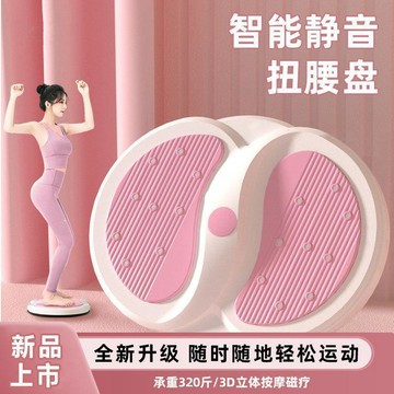 🔥台灣出貨🔥健身扭腰盤 燃脂扭腰機 家用運動器材 按摩收腹扭腰盤 燃脂塑形扭腰機 旋轉轉盤