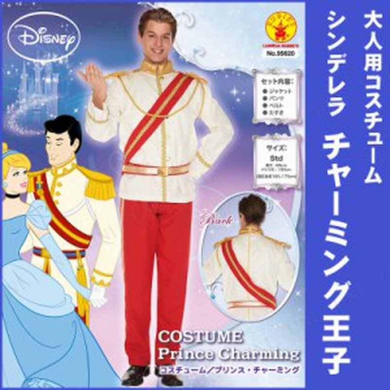コスプレ 仮装 大人用プリンスチャーミング コスプレ 衣装 ハロウィン 仮装 ディズニー グッズ シンデレラ 王子様 大人 コスチューム パ 通販 Lineポイント最大1 0 Get Lineショッピング