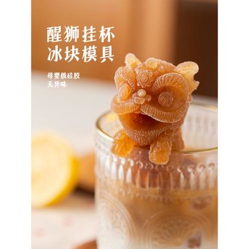 掛杯醒獅小熊冰塊模具硅膠冰格家用咖啡奶茶冰箱網紅創意制冰磨具