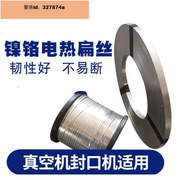 超低價【10米價】封口機電熱片/加熱條/發熱絲 真空機包裝機發熱條電熱絲 切割泡棉保麗龍鎳鉻扁帶扁絲327874a