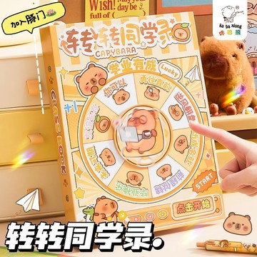 畢業禮物✨卡皮巴拉同學錄高顏值創意旋轉轉盤趣味留言冊六年級朋友紀念冊