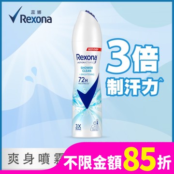 【蕊娜 Rexona】蕊娜制汗爽身噴霧-沐浴淨亮 135ML