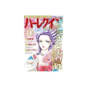 中古コミック雑誌 ハーレクインオリジナル 2022年2月号