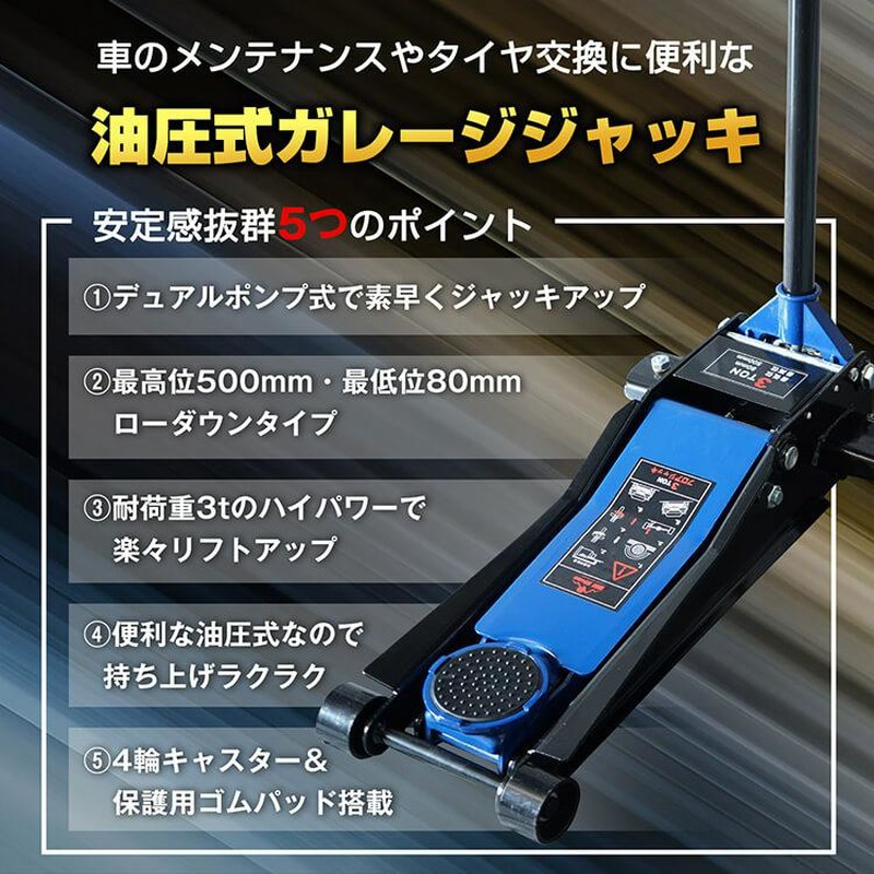 ガレージジャッキ 低床 フロアジャッキ 3t 油圧 ジャッキ 油圧 低床 
