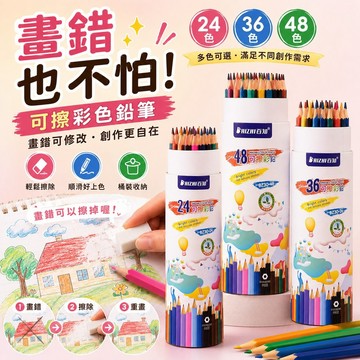 彩色鉛筆 24/36/48色 可擦彩色鉛筆 可擦鉛筆 長柄畫畫筆 繪圖桶裝筆 塗色塗鴉筆 繪畫筆 繪畫筆 可擦彩鉛 鉛筆