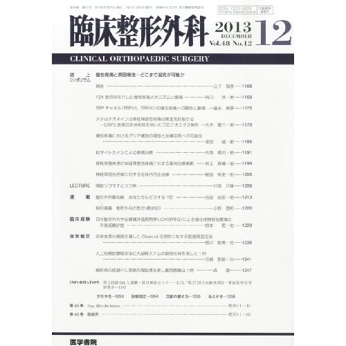 臨床整形外科 2013年12月号