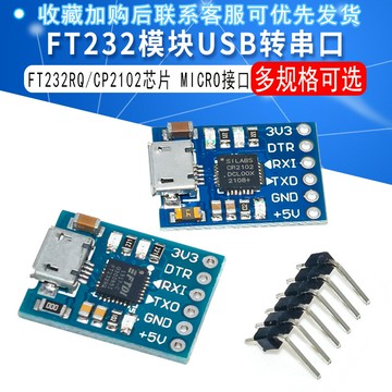 FT232模塊USB轉串口USB轉TTL FT232RQ MICRO接口 兼容FT232RL刷機