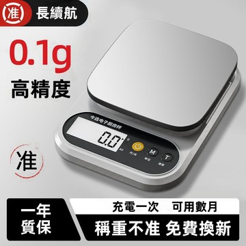 廚房克稱 料理秤 廚房電子秤 烘焙 家用小型克稱高精度精准0.1g稱重小稱克數秤