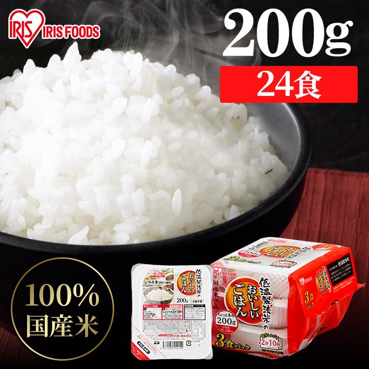 パックご飯 200g パックごはん ご飯パック レトルトごはん 国産低温製法米 200g×24パック アイリスオーヤマ