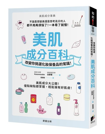 美肌成分百科：改變你挑選化妝保養品的常識！