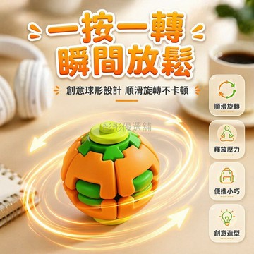 台灣出貨✨ 3D打印指尖陀螺 彩色減壓球 按壓旋轉雙玩法 辦公室隨身解悶玩具 創意减压神器
