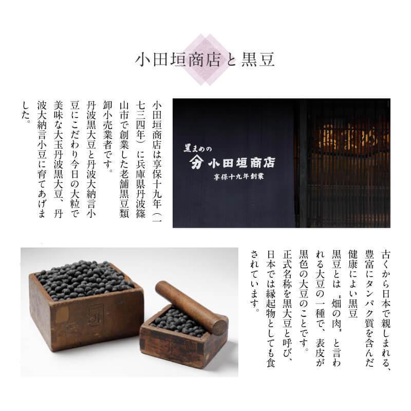 黒豆 丹波 大玉丹波黒大豆 特大粒 300g 登録商標 国産 小田垣商店 公式通販