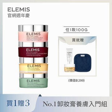 【週年慶限定】No.1卸妝膏養膚入門組 (KT196A)