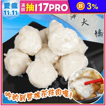 【賣魚的家】手工澎湖花枝丸