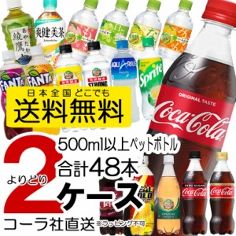 定番人気！ 2ケース コカ 48本 PET コーラ 350ml ソフトドリンク、ジュース