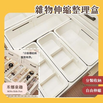 桌面雜物伸縮整理盒 可伸縮收納盒 文具收納 抽屜式桌上整理 PP塑膠 桌面收納盒 大小號  桌面整理 抽屜式收納
