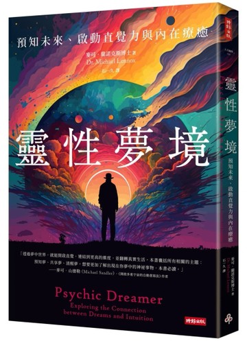 靈性夢境：預知未來、啟動直覺力與內在療癒[二手書_近全新]