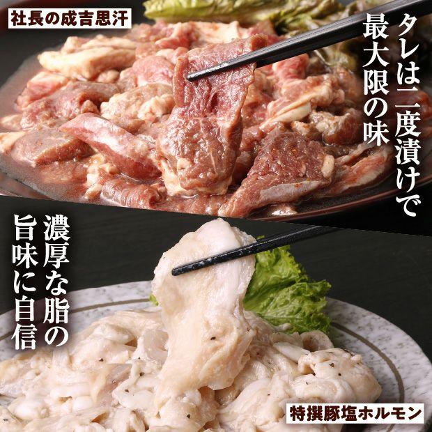 お買い得！社長の焼肉セット　ミートピア／北海道帯広市｜味付成吉思汗(ジンギスカン)・ホルモン・豚鶏　焼肉・BBQ