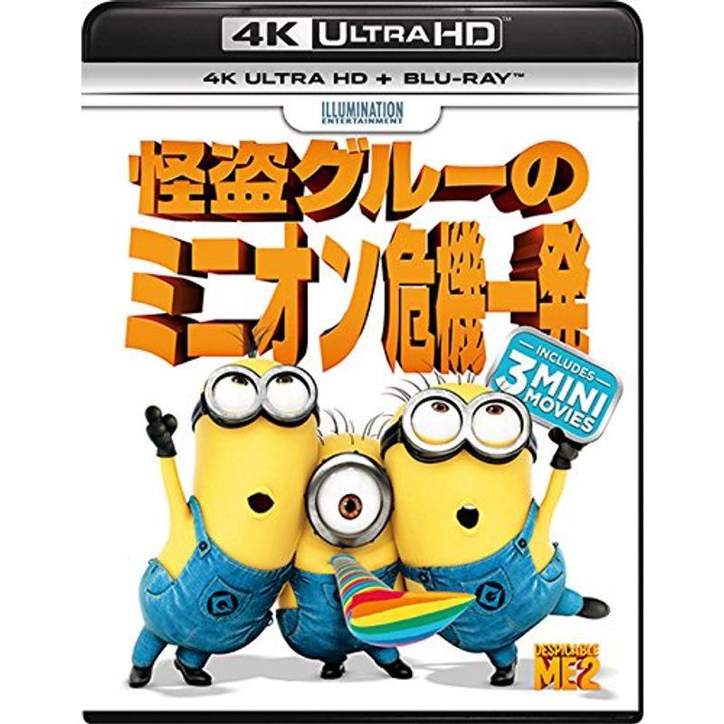 怪盗グルーのミニオン危機一発 (4K ULTRA HD   Blu-rayセット) 4K ULTRA HD   Blu-ray