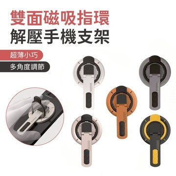 SHOWHAN 雙面磁吸指環解壓手機支架 MagSafe 磁吸金屬旋轉手機支架 指環扣桌面懶人支架