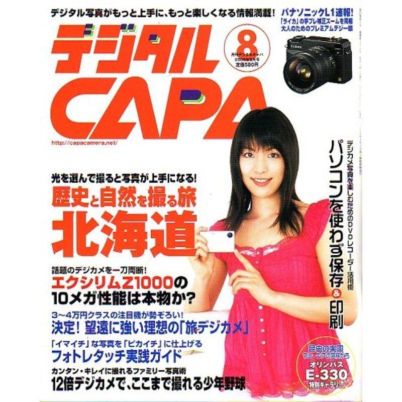 デジタル CAPA (キャパ) 2006年 08月号 雑誌