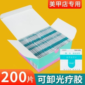 🔥臺灣出貨🔥卸甲美甲店專用工具專用美甲一次性甲油膠油膠環保神器套裝清潔hhfoof