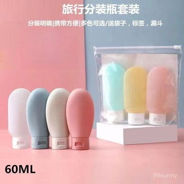 ⚡臺灣現貨⚡旅行分裝瓶 矽膠分裝瓶 隨身瓶 旅行軟管瓶 分裝瓶 矽膠瓶 分裝罐 乳液 洗髮精 沐浴旅行組 0601