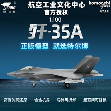 【中航正版授權】殲35航模 飛機模型 殲35戰鬥機 軍事模型 收藏擺件 1:100合金材質 高仿真細節 軍事迷必備