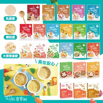 短效優惠 美國 Happy Hours 佑爾康 寶寶粥 300g 寶寶粥 燉飯 麵 即食粥 副食品 隨行包 即食