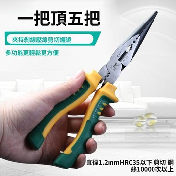售完無補 先到先得   鉗子 尖夾鉗 工具 尖嘴鉗 尖頭鉗 尖嘴夾 鉗 尖嘴鉗子多功能6寸尖頭尖咀鉗帶彈簧電工工具8