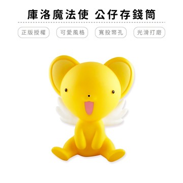 庫洛魔法使 小可 存錢筒 【5ip8】