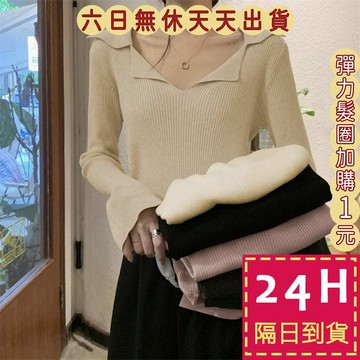 【臺灣現貨馬上出貨】隔日到貨 女裝 V領 針織上衣 長袖 針織 上衣 毛衣 秋冬上衣 針織毛衣 WT132【現貨24H】