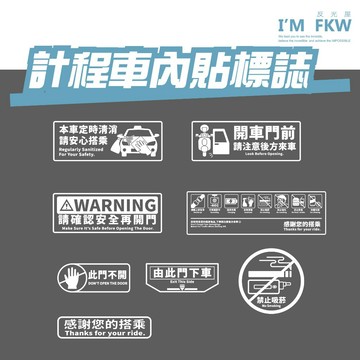 反光屋FKW 感謝您的搭乘 計程車內貼標誌 計程車 多元計程車 玻璃貼紙 從車內貼飾 撕除不殘膠 uber taxi