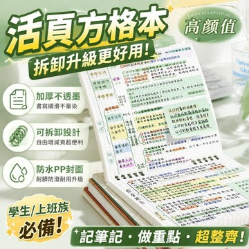 現貨 筆記本 活頁筆記本 方形活頁本 空白筆記本 方格筆記本 格子筆記本 橫線筆記本 記事本 日記本 不硌手本子0601