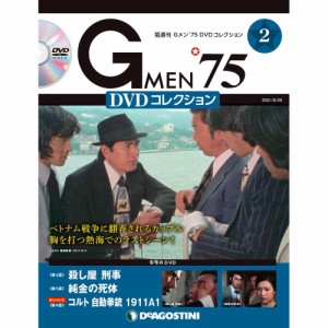 Gメン75 DVDコレクション 第2号 デアゴスティーニ