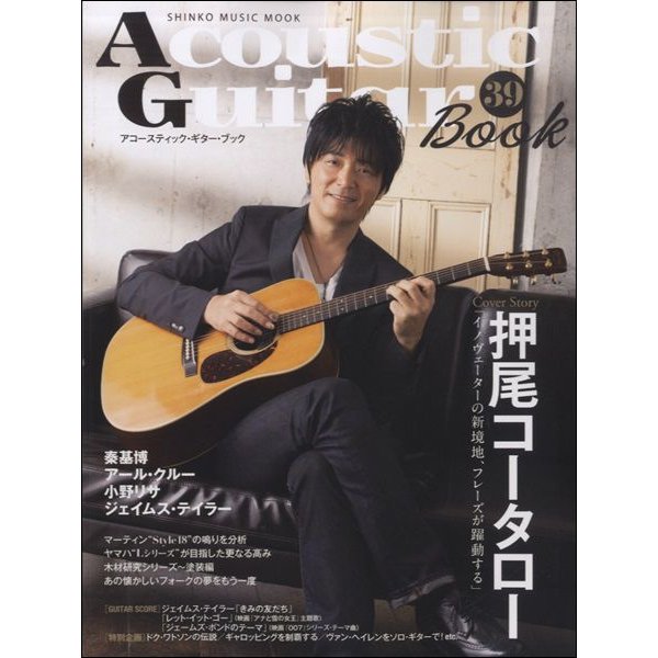 ムック ACOUSTIC GUITAR BOOK